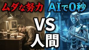YouTube 縮圖比較：人力投入 vs. AI 效率 - 2