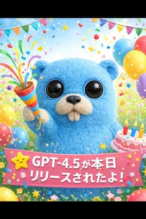 GPT-image-1.5 發布慶祝插畫提示 (日文)