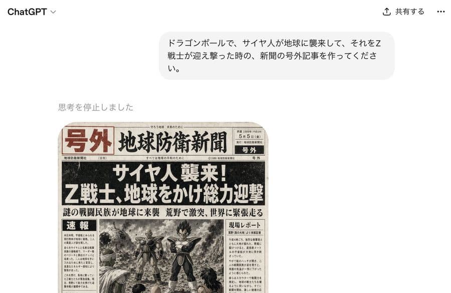 架空の新聞号外