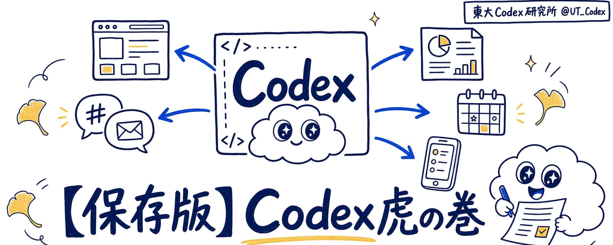 [Definitive Edition] The Codex Bible: Mastering AI Beyond Coding