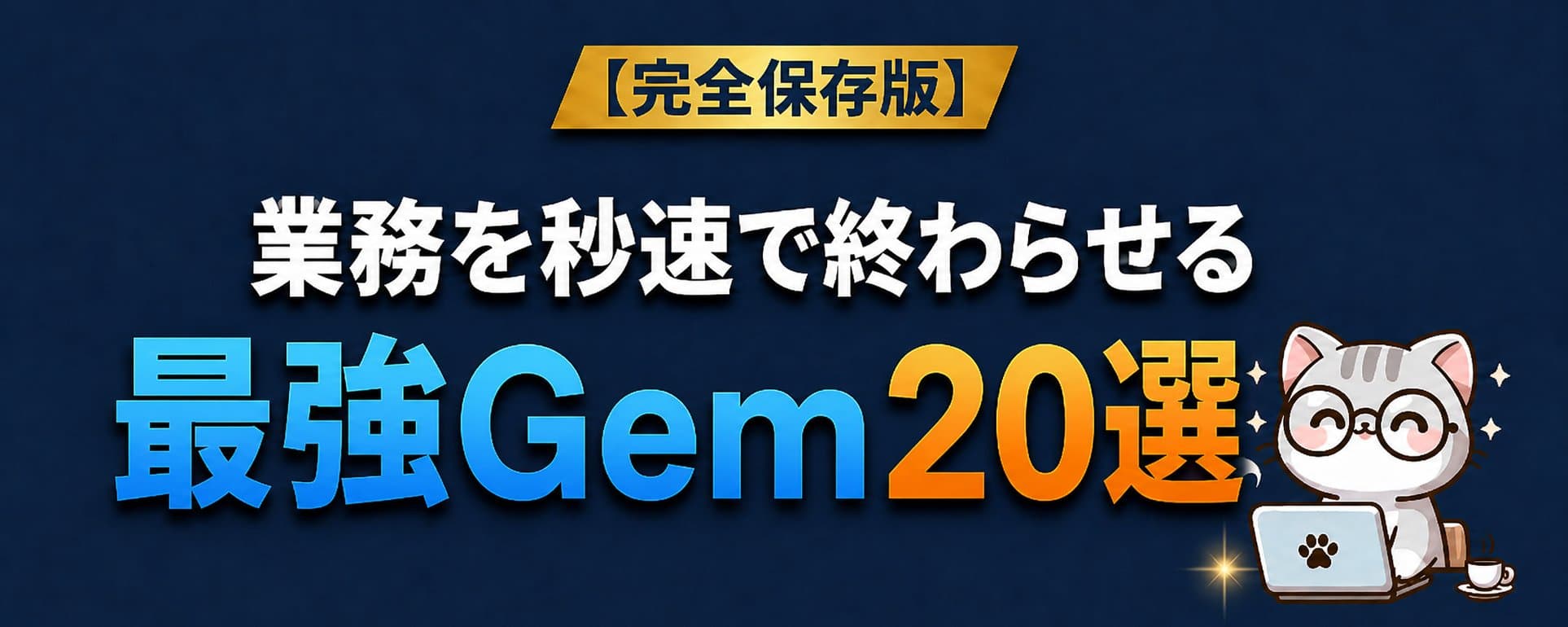 Finish Work in Seconds: 20 Ultimate Gemini Gems [The Definitive Guide]