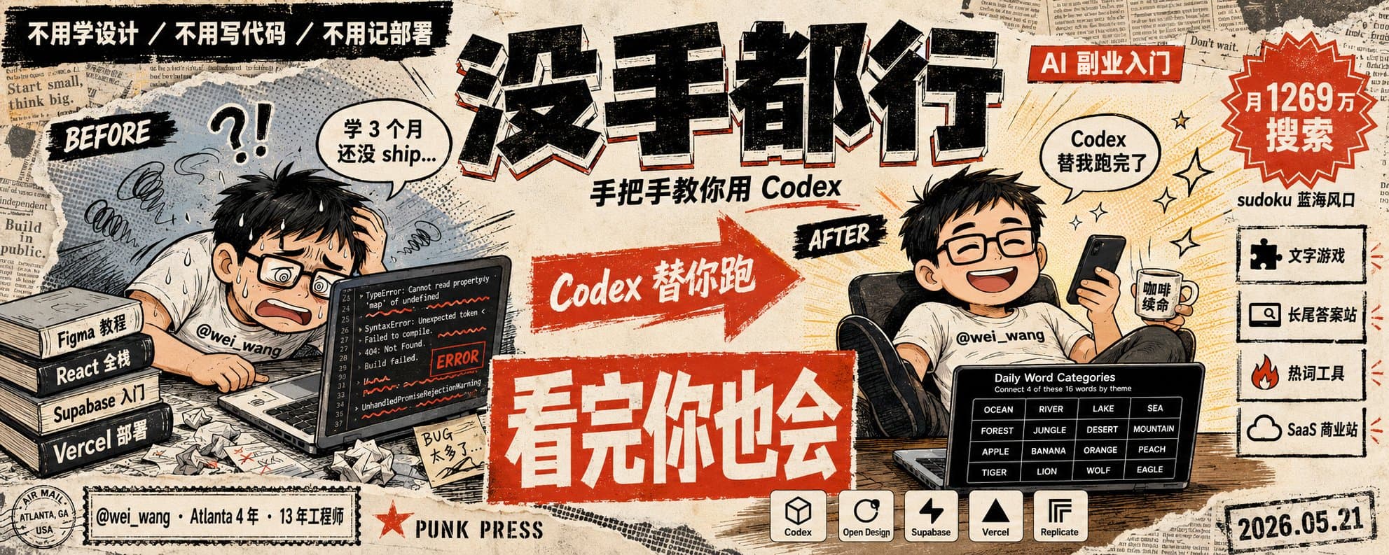 無需動手！使用 Codex 在一天內打造獲利網站的逐步指南