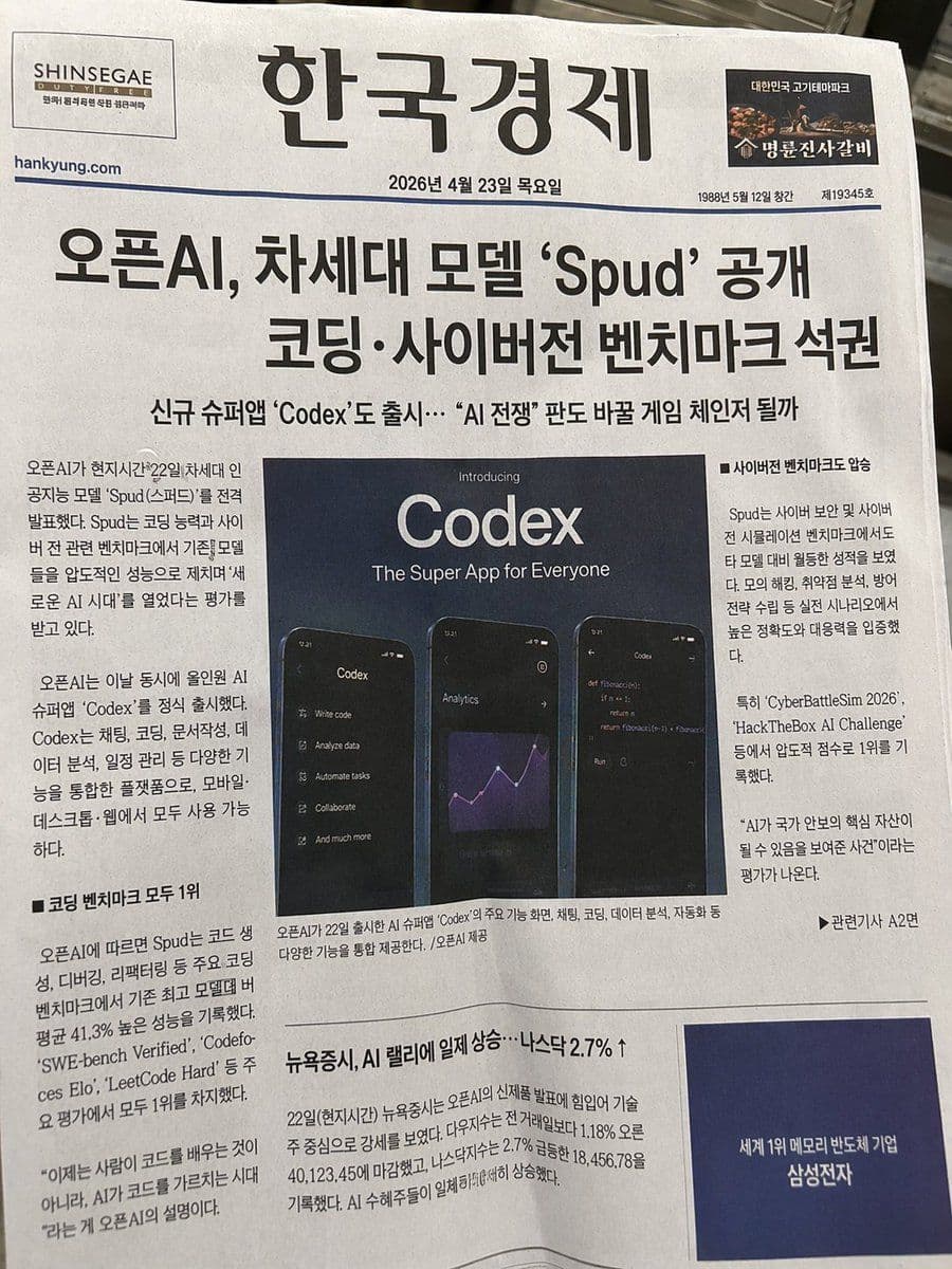 실사풍 한국 신문 1면
