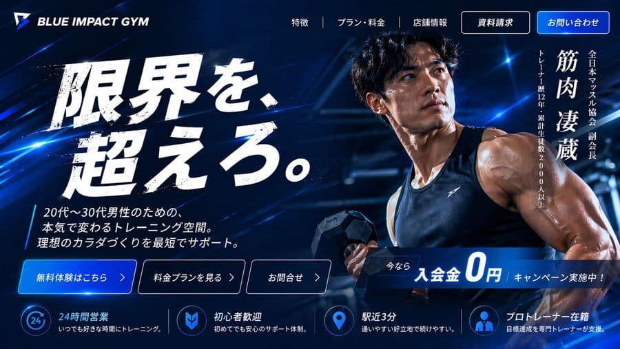 日本のジム向けヒーローセクションランディングページ