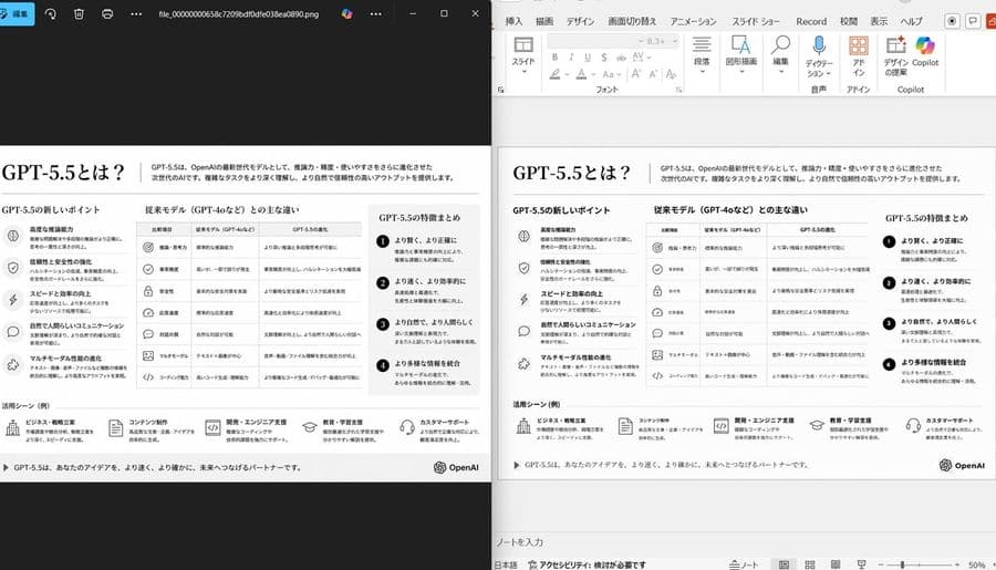 並排 PPT 重建演示