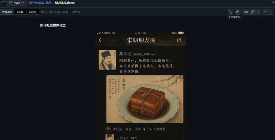 GitHub README 古風社交動態