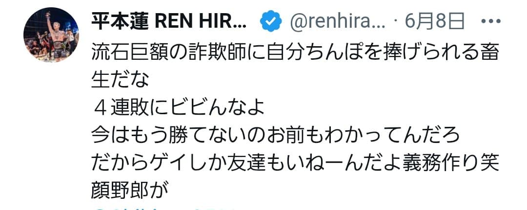 Ren Hiramoto के ट्वीट्स से तंग आ चुका हूँ
