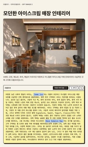 Koreanische GPT-Bild-Prompt-Detailseite