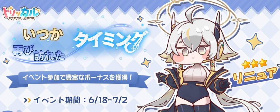 ★3 Renewa, ★3 Rim, and ★3 Shion the DB Limited-Time Rate Up! Massive Rewards Giveaway