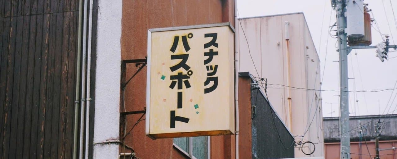 The Story of Working at a Snack Bar in a Fishing Town During My Travels
