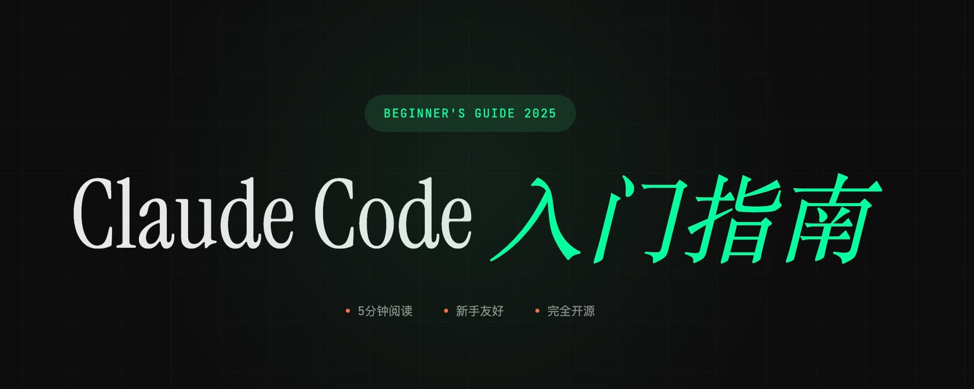 Open Source Breakthrough: A Super Beginner's Guide to Claude Code